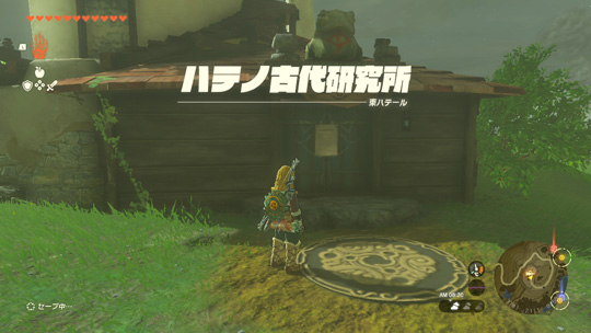 ハテノ古代研究所