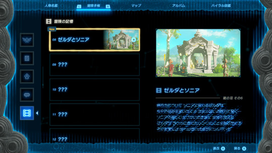冒険の記憶:ゼルダとソニア