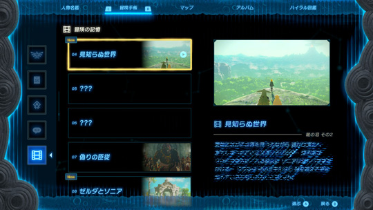 冒険の記憶:見知らぬ世界