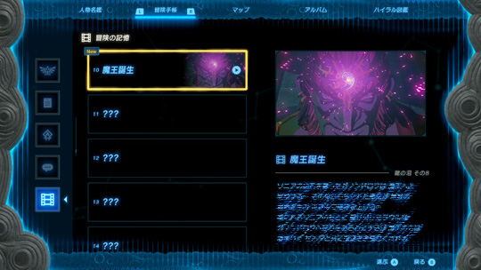 冒険の記憶:魔王誕生