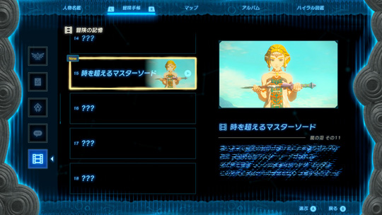 冒険の記憶:時を越えるマスターソード