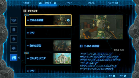 冒険の記憶:ミネルの助言