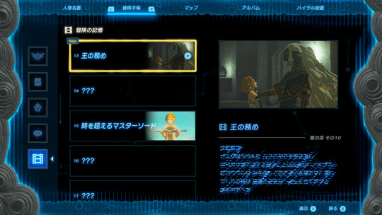 冒険の記憶:王の務め