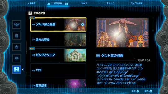 冒険の記憶:ゲルド族の強襲