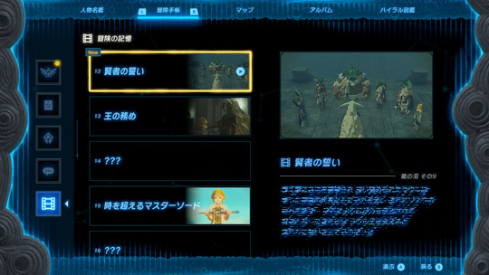 冒険の記憶:賢者の誓い