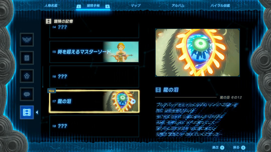 冒険の記憶:龍の泪